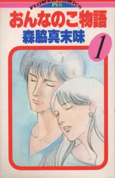 Onnanoko Monogatari cover