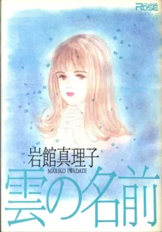 Kumo no Namae cover