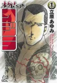 Maji! Gaiden Kujira cover