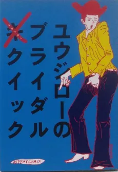 Yuujirou no Bridal Quick cover
