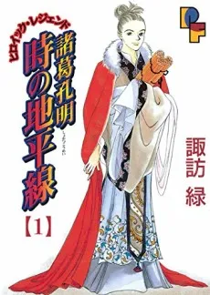 Shokatsu Koumei: Toki no Chiheisen cover