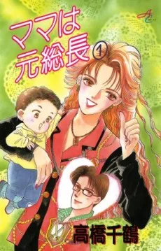 Mama wa Motosouchou cover