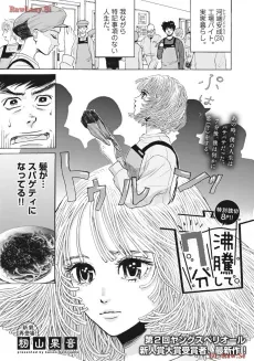 Futtou Shite 7-bu cover