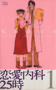 Renai Naika 25-ji cover