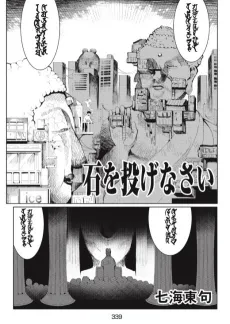 Ishi wo Nagenasai cover