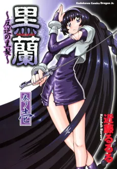 Kokuran: Hangyaku no Kurokami cover