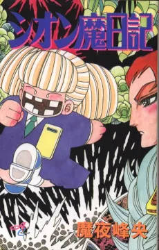 Shion Manikki cover