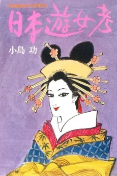 Nihon Yuujo Kou cover