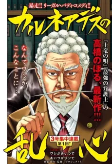 Carneades no Ranshin cover