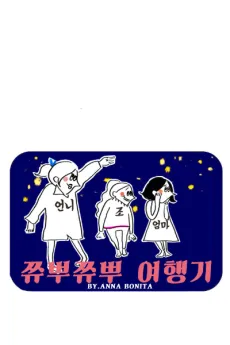 Chuppu Chuppu Yeohaenggi cover