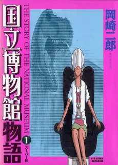 Kokuritsu Hakubutsukan Monogatari cover