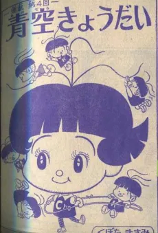 Aozora Kyoudai cover