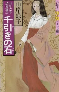 Chibiki no Iwa cover