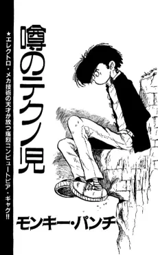 Uwasa no Techno-ko cover