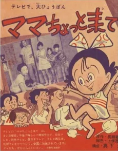 Mama Chotto Kite cover
