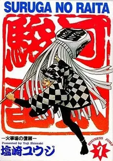 Suruga no Raita cover
