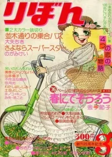 Namikidoori no Noriai Bus cover
