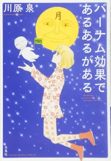 Barnum Kouka de Aru Aru ga Aru cover