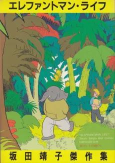Elephantman Life cover