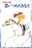 Omoitsumeta Anata cover
