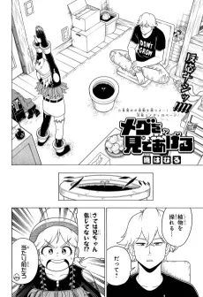 Megu wo Mite Ageru cover