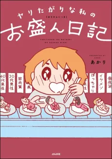 Yaritagari na Watashi no Osakan Nikki cover