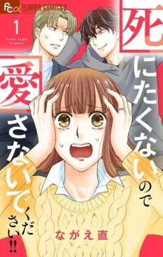 Shinitakunai node Aisanaidekudasai! cover