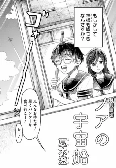 Noa no Uchuusen cover