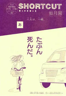 SHORTCUT cover