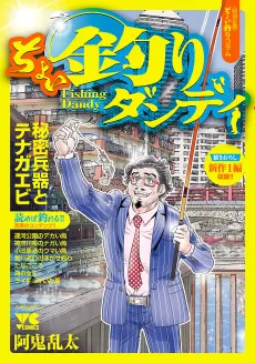 Choi Tsuri Dandy cover