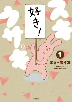 Suki Usagi cover