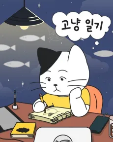 Gonyang Ilgi cover
