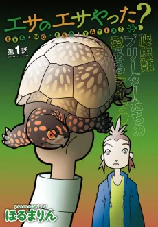Esa no esa yatta? cover