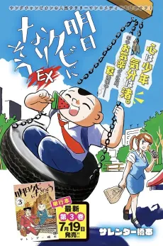 Ashita Kubi ni Narisou EX cover