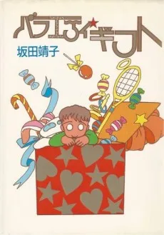 Variety Gift cover