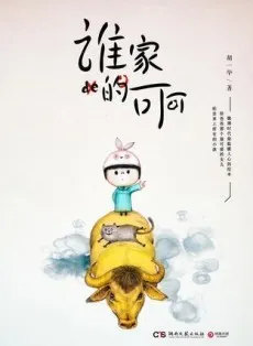 Shei Jia de Keke cover