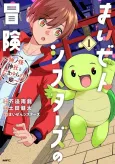 Maizen Sisters no Bouken: Mono no Kai Jinja to Tamayura no Hime cover