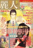 Otoko Idakimashita cover