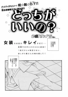 Dotchi ga Ii no? cover