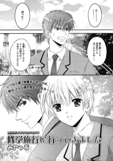 Shuugaku Ryokou ni Ittekimashita cover