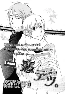 Koi Tetsu. cover