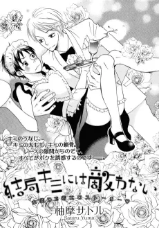 Kekkyoku Kimi ni wa Kanawanai cover