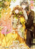 Reide Fusai no Nare Some: Kimi ga Wasureta Omoide no Basho cover