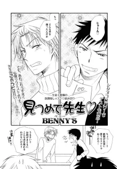 Mitsumete Sensei? cover