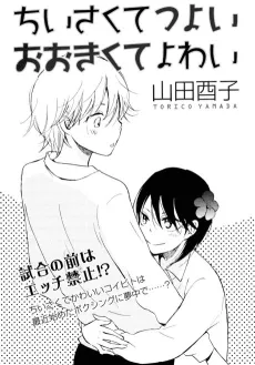 Chiisakute Tsuyoi Oukikute Yowai cover