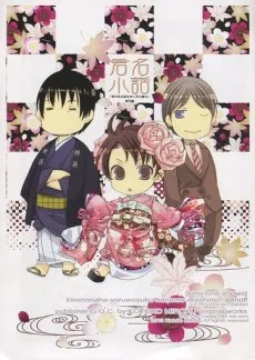 Kimimei Kobanashi cover