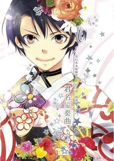 Kimimei Kyousoukyoku cover