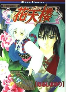 Chou Jigen Yuukaku Ketenrou cover