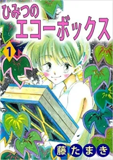 Himitsu no Echo Box cover