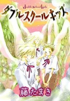 Double School Kids cover